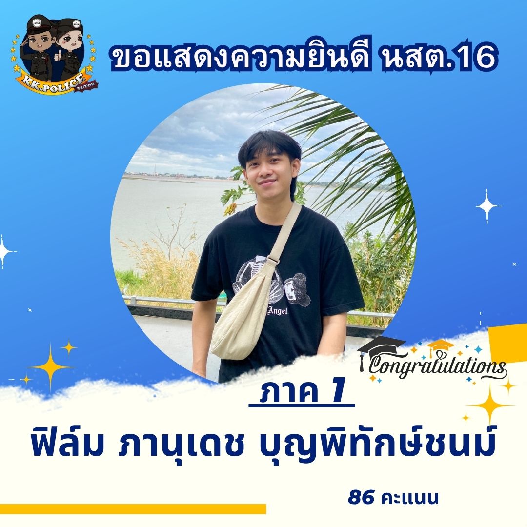 สอบติด 2568
